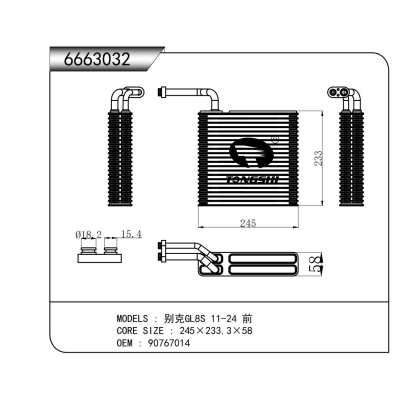 適用于別克GL8S 11-24 前蒸發(fā)器