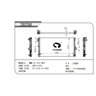 適用于寶馬X1 U12 MT*散熱器