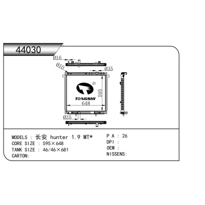 適用于長安 hunter 1.9 MT*散熱器
