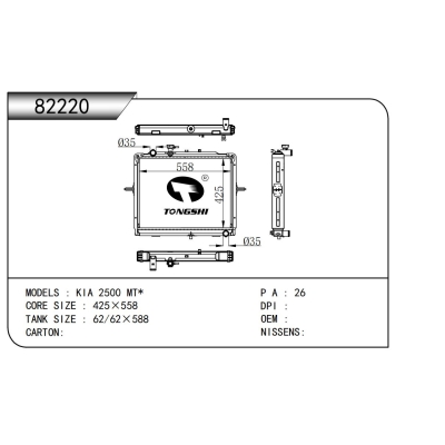 適用于?起亞?2500 MT*散熱器