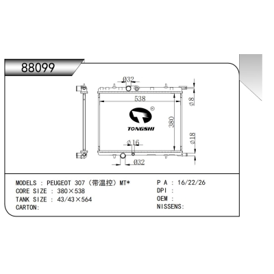 適用于標(biāo)致 307（帶溫控）MT*散熱器