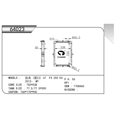 適用于達夫 (進口) LF FA 250 E6  2013- MT散熱器