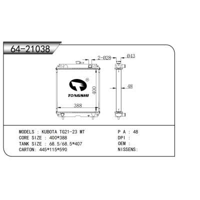 適用于久保田 TG21-23 MT散熱器