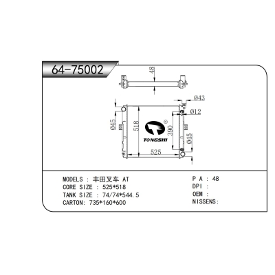 適用于豐田叉車(chē) AT散熱器