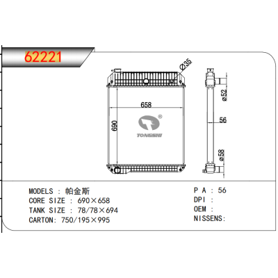 適用于?帕金斯?散熱器