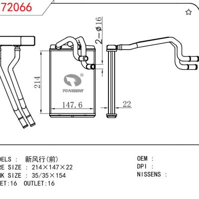 適用于三菱新風(fēng)行(前)暖風(fēng)