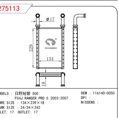 適用于HINO 日野短管 500/FC4J RANGER PRO 5 2003-2007 OEM:116140-0050