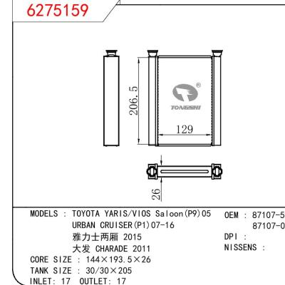 適用于TOYOTA TOYOTA YARIS/VIOS Saloon(P9)05/URBAN CRUISER(P1)07-16/雅力士兩廂 2015/大發(fā) CHARADE 2011 OEM:87107-52060/87107-0D051