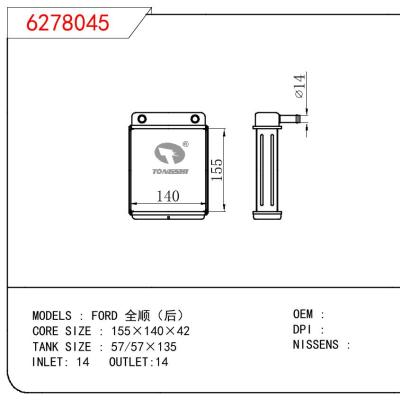 適用于FORD FORD 全順（后）