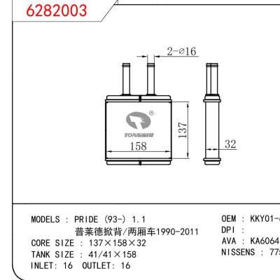 適用于KIA PRIDE (93-) 1.1/普萊德掀背/兩廂車1990-2011 OEM:KKY01-61-A10/KKY0161A10