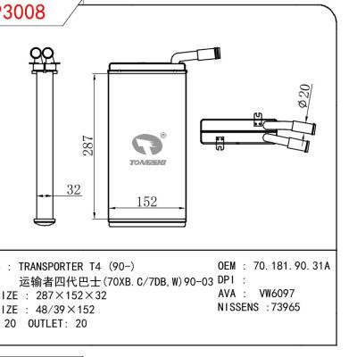 適用于VOLKSWAGEN?TRANSPORTER?T4?(90-)??運(yùn)輸者四代巴士(70XB.C/7DB,W)90-03??暖風(fēng)