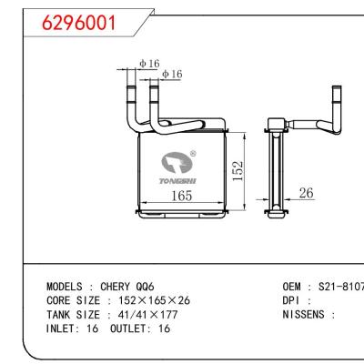 適用于CHERY CHERY QQ6 OEM:S21-8107310