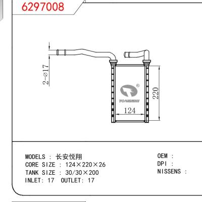 適用于CHINESE CAR 長安悅翔