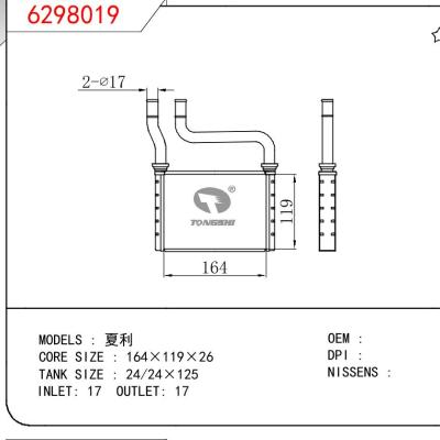 適用于CHINESE CAR 夏利