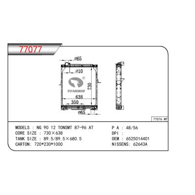 適用于奔馳NG90?12?TONSMT?散熱器? OEM:6525014401