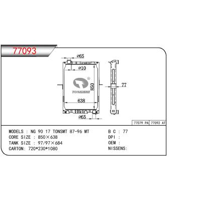 適用于奔馳?NG90?17?TONSMT?散熱器? OEM:6525014901/6525016701