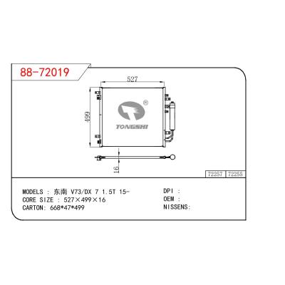 適用于三菱東南?V73/DX?7?1.5T冷凝器