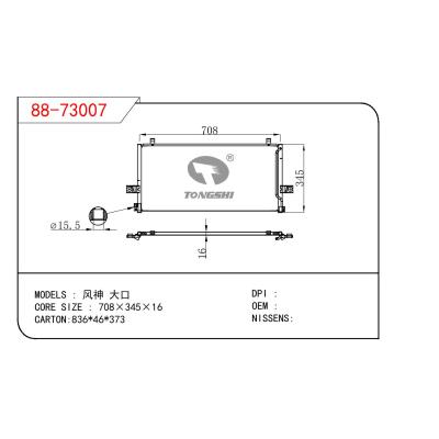 適用于NISSAN 風(fēng)神 大口