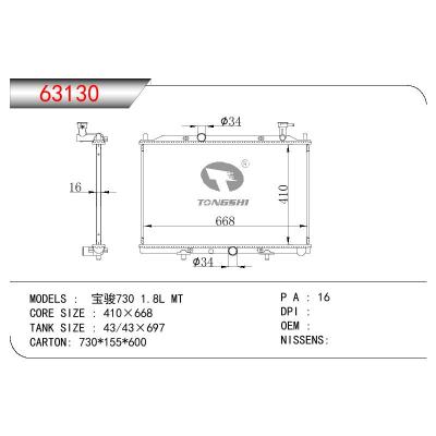 適用于CHINESE CAR 寶駿 730 1.8L