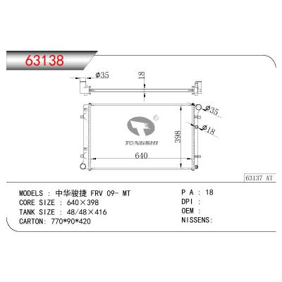 適用于CHINESE CAR 中華駿捷 FRV