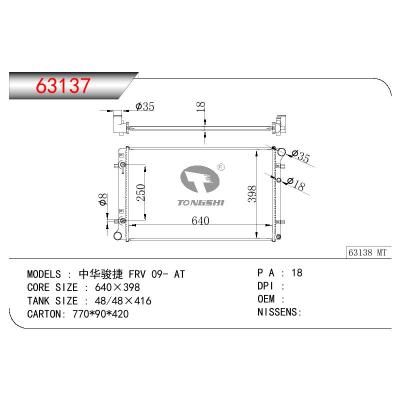 適用于CHINESE CAR 中華駿捷 FRV