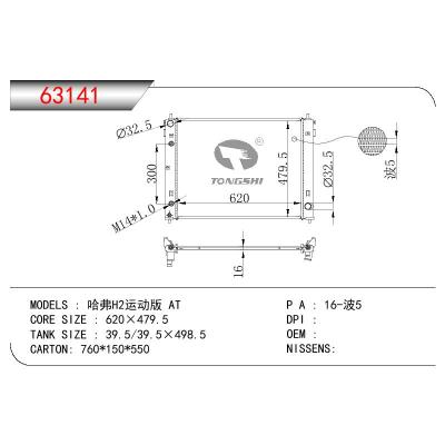 適用于CHINESE CAR 哈弗H2運動版