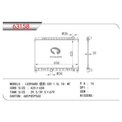 適用于CHINESE CAR LEOPAARD 獵豹 CS9 1.5L