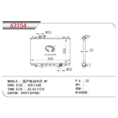 適用于CHINESE CAR 國產(chǎn)電動中巴