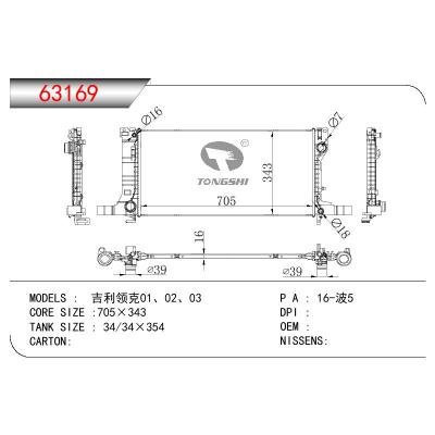 適用于CHINESE CAR 吉利領(lǐng)克01.02.03