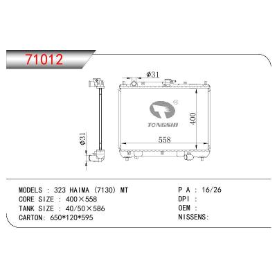 適用于MAZDA 323 HAIMA （7130）