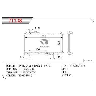 適用于MAZDA HAINA 7160 (海福星)