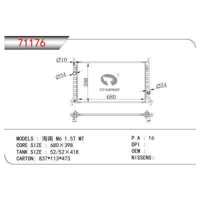 適用于MAZDA 海南 M6 1.5T MT