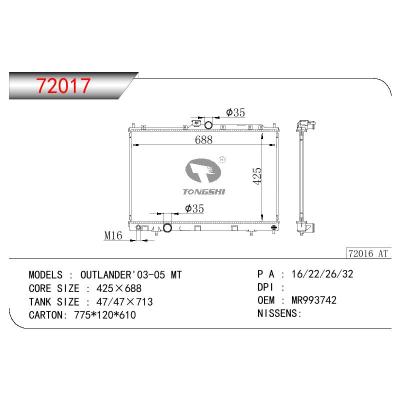 適用于三菱歐藍德散熱器 OEM:MR993742