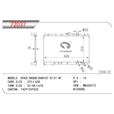 適用于三菱?SPACE?WAGON/CHARIOT?散熱器 OEM:MB660212