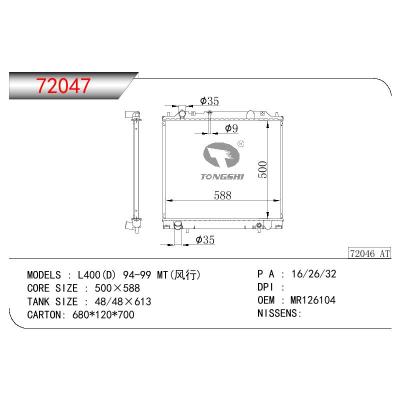 適用于三菱L400(G)?PA4W/4G64?(風(fēng)行)?散熱器 OEM:MR126104