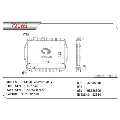 適用于三菱帕杰羅?V33?散熱器 OEM:MB538805