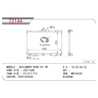 適用于三菱歐藍(lán)德?CU5W?散熱器 OEM:MN156535