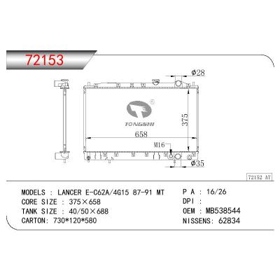 適用于三菱藍(lán)瑟?E-C62A/4G15?散熱器 OEM:MB538548