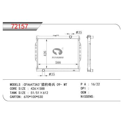 適用于三菱CFA6473A3?獵豹奇兵散熱器