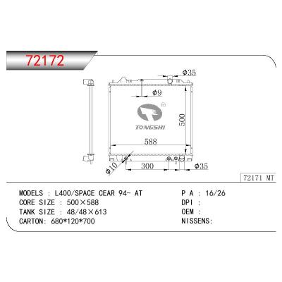 適用于三菱?L400/SPACE?CEAR散熱器