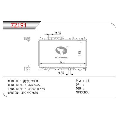 適用于三菱菱悅?V3散熱器