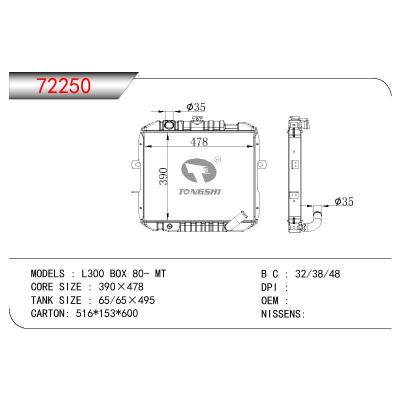 適用于三菱?L300?BOX散熱器