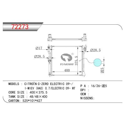 適用于三菱?CITROEN?C-?ZERO?ELECTRIC?09-/I-MIEV?(HAO)0.7/ELECTRC?09-?MT散熱器