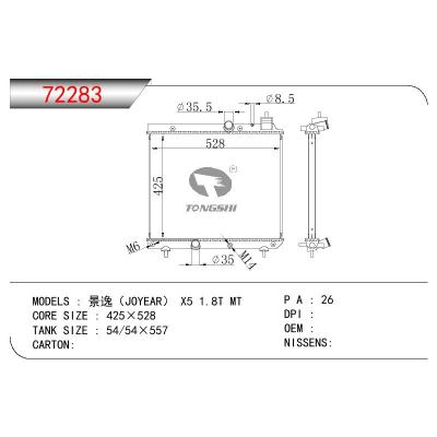 適用于三菱?景逸（JOYEAR）X5?1.8T散熱器