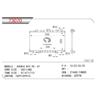 適用于NISSAN AVENIE W10/CD20(D) OEM:21460-74N00/2146074N00