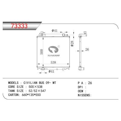 適用于NISSAN?CIVILIAN?BUS?09-?MT?散熱器