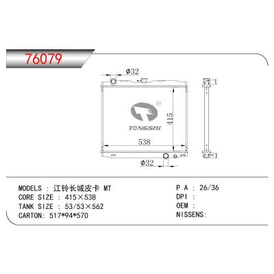 適用于ISUZU 江鈴長城皮卡