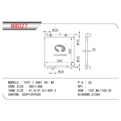 適用于標(biāo)致1007?1.4HDi?05-?MT散熱器?OEM：1301.M6/1330.C0