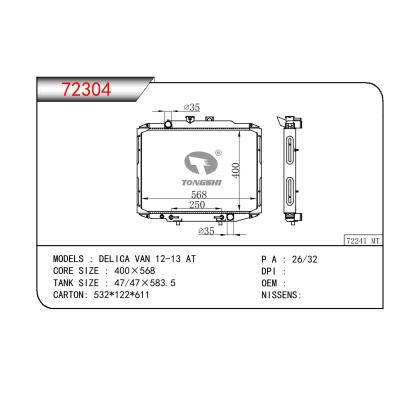 適用于三菱?DELICA?VAN散熱器