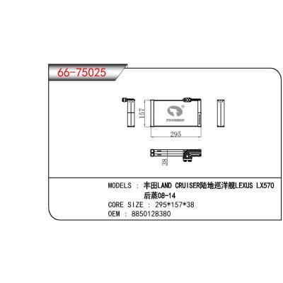 適用于TOYOTA 豐田L(fēng)AND CRUISER陸地巡洋艦LEXUS LX570 后蒸